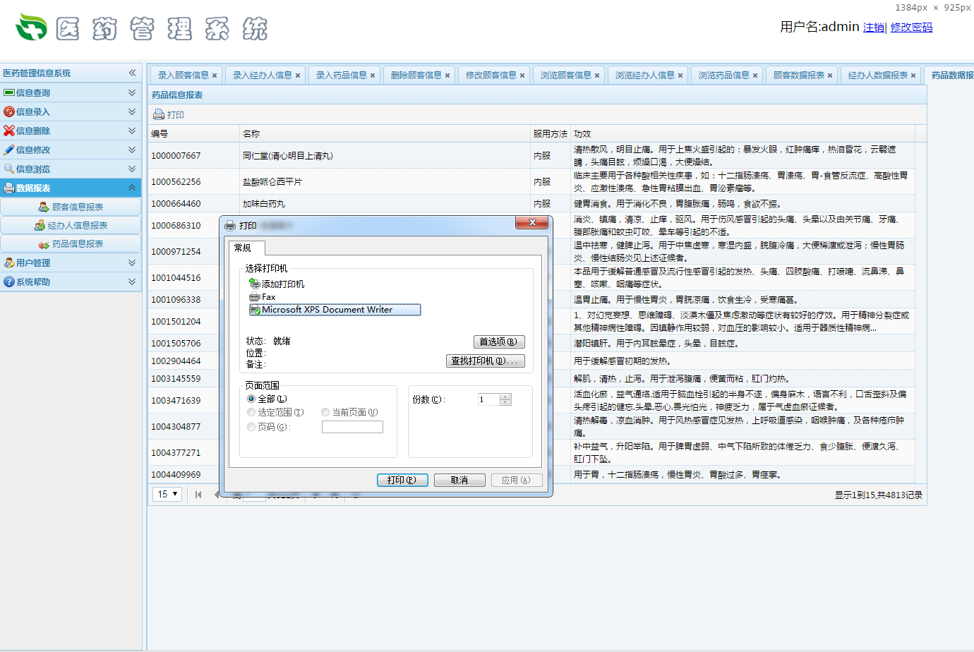 基于Java的药品管理系统设计与实现(源码+lw+部署文档+讲解等)