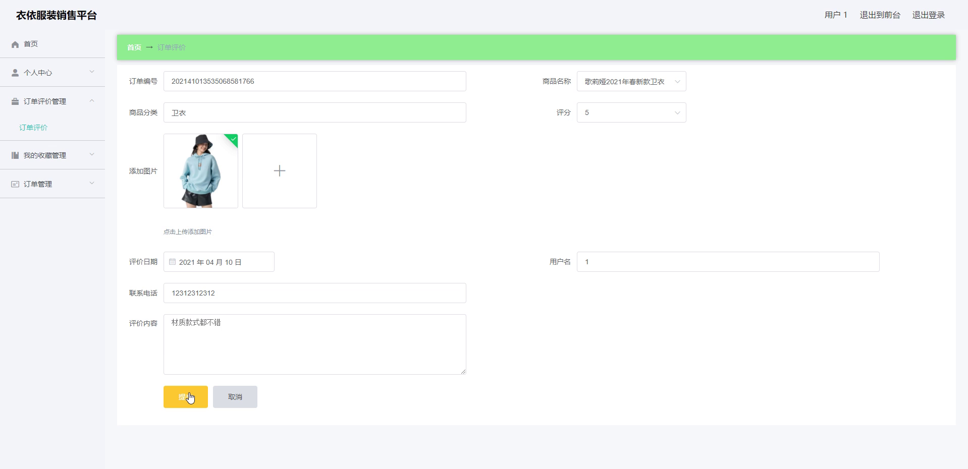 基于SpringBoot+Vue的“衣依”服装销售平台的设计实现(源码+lw+部署文档+讲解等)