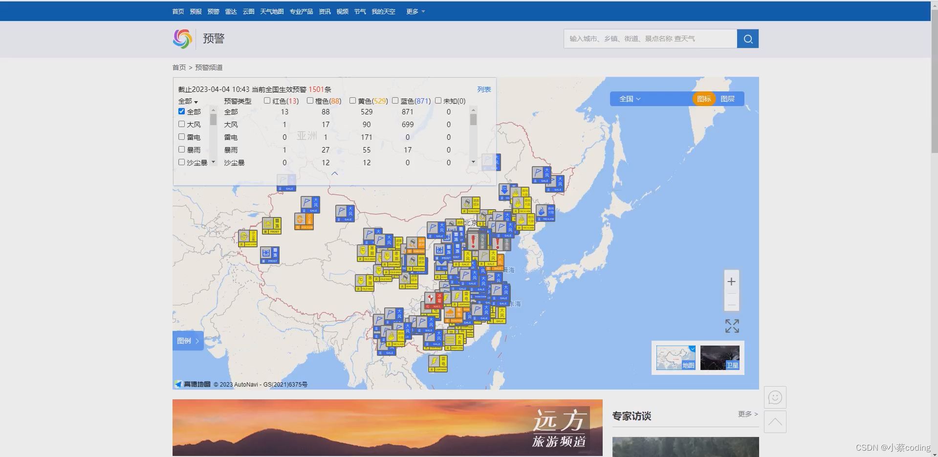 基于SpringBoot+Vue的天气预报管理系统的详细设计和实现(源码+lw+部署文档+讲解等)