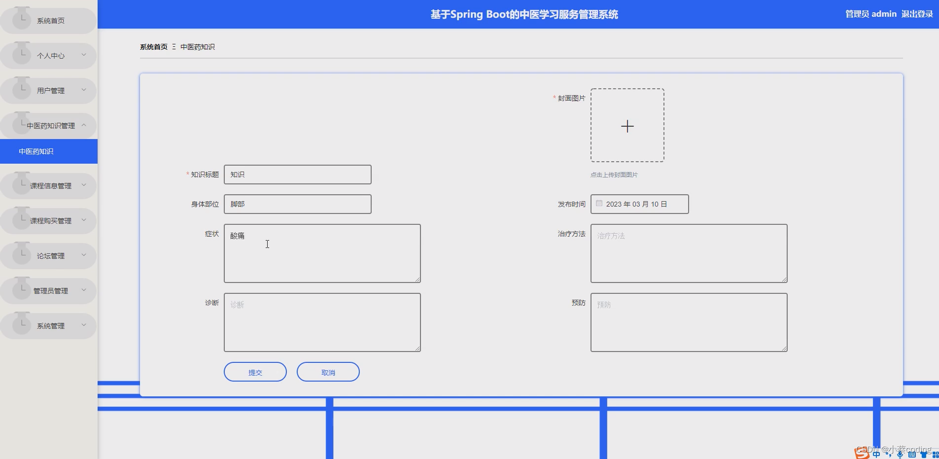 基于SpringBoot+Vue的中医学习服务管理系统的详细设计和实现(源码+lw+部署文档+讲解等)