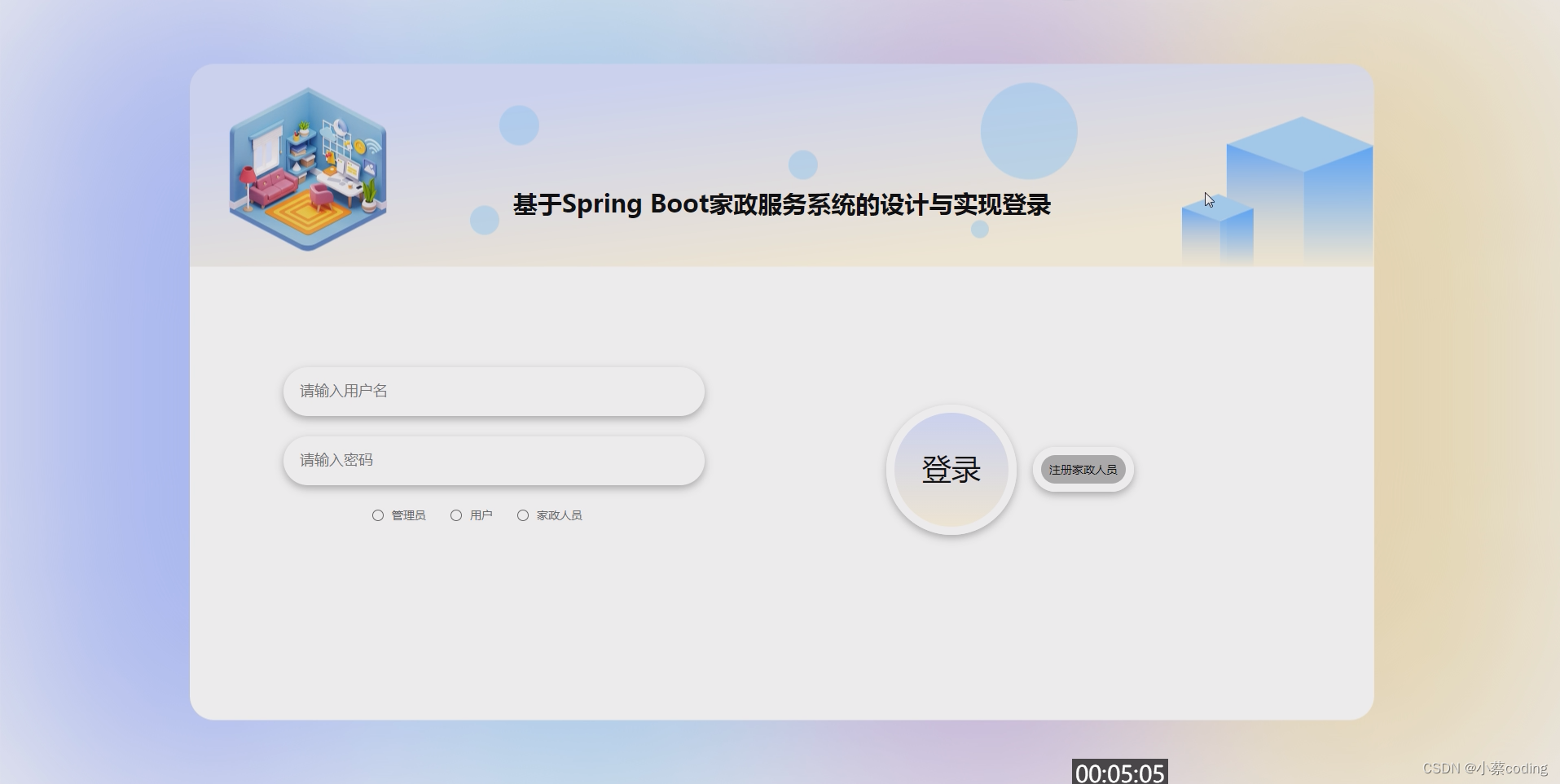 基于SpringBoot+Vue的家政服务系统的详细设计和实现(源码+lw+部署文档+讲解等)