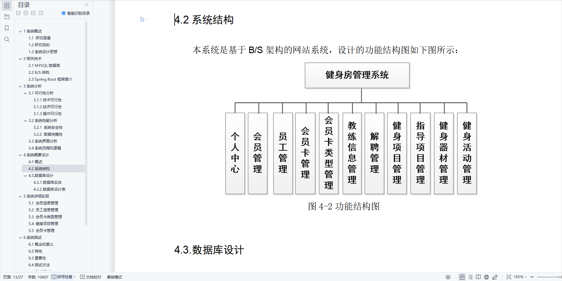 基于Java的健身房会员管理系统设计与实现(源码+lw+部署文档+讲解等)