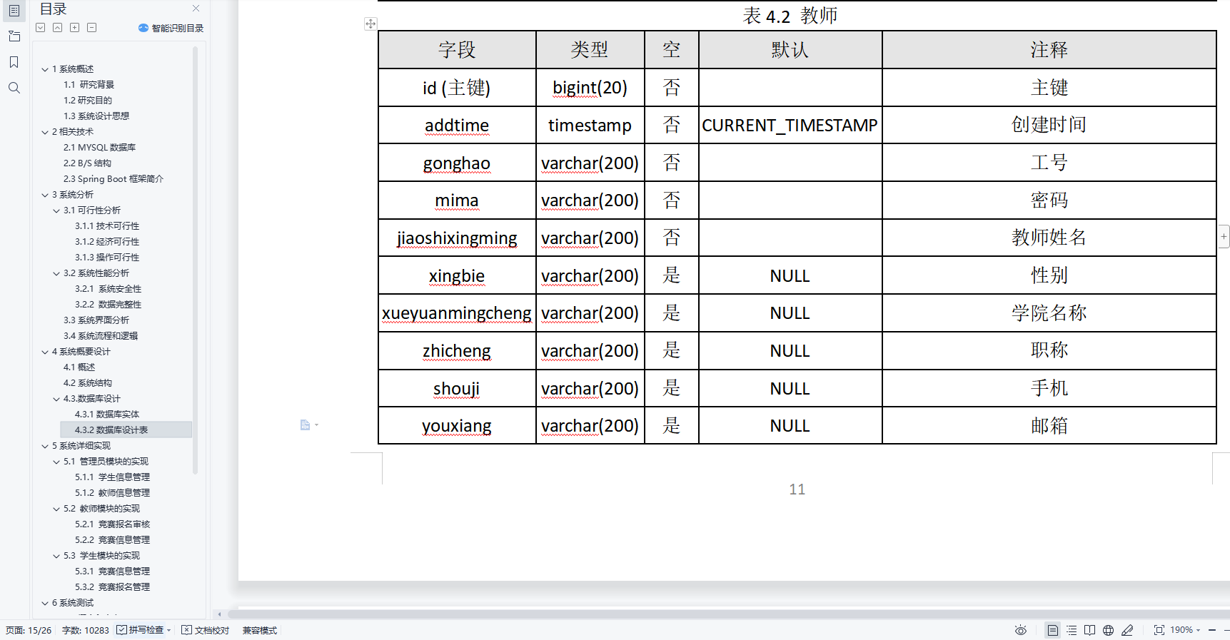 基于Java的大学生竞赛竞技报名管理系统设计与实现(源码+lw+部署文档+讲解等)