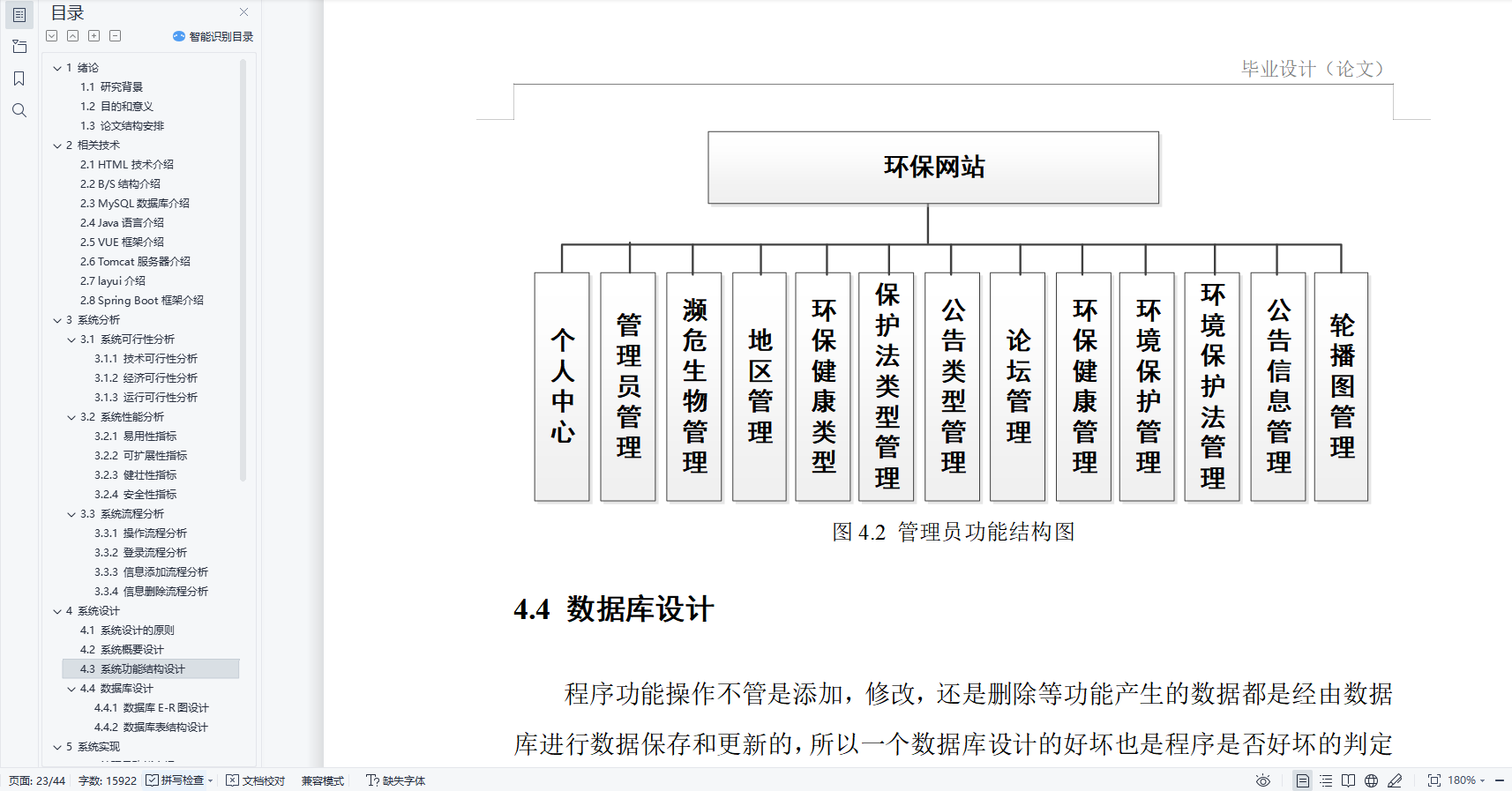 基于Java的环境保护宣传管理系统设计与实现(源码+lw+部署文档+讲解等)