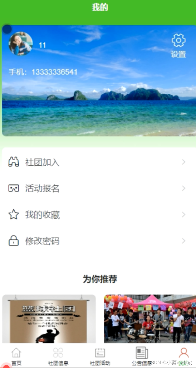 基于SSM+Vue+小程序的社团选报小程序的详细设计与实现(全网唯一设计，独一无二)