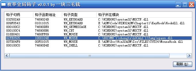 【收藏】用MASM32枚举全局钩子