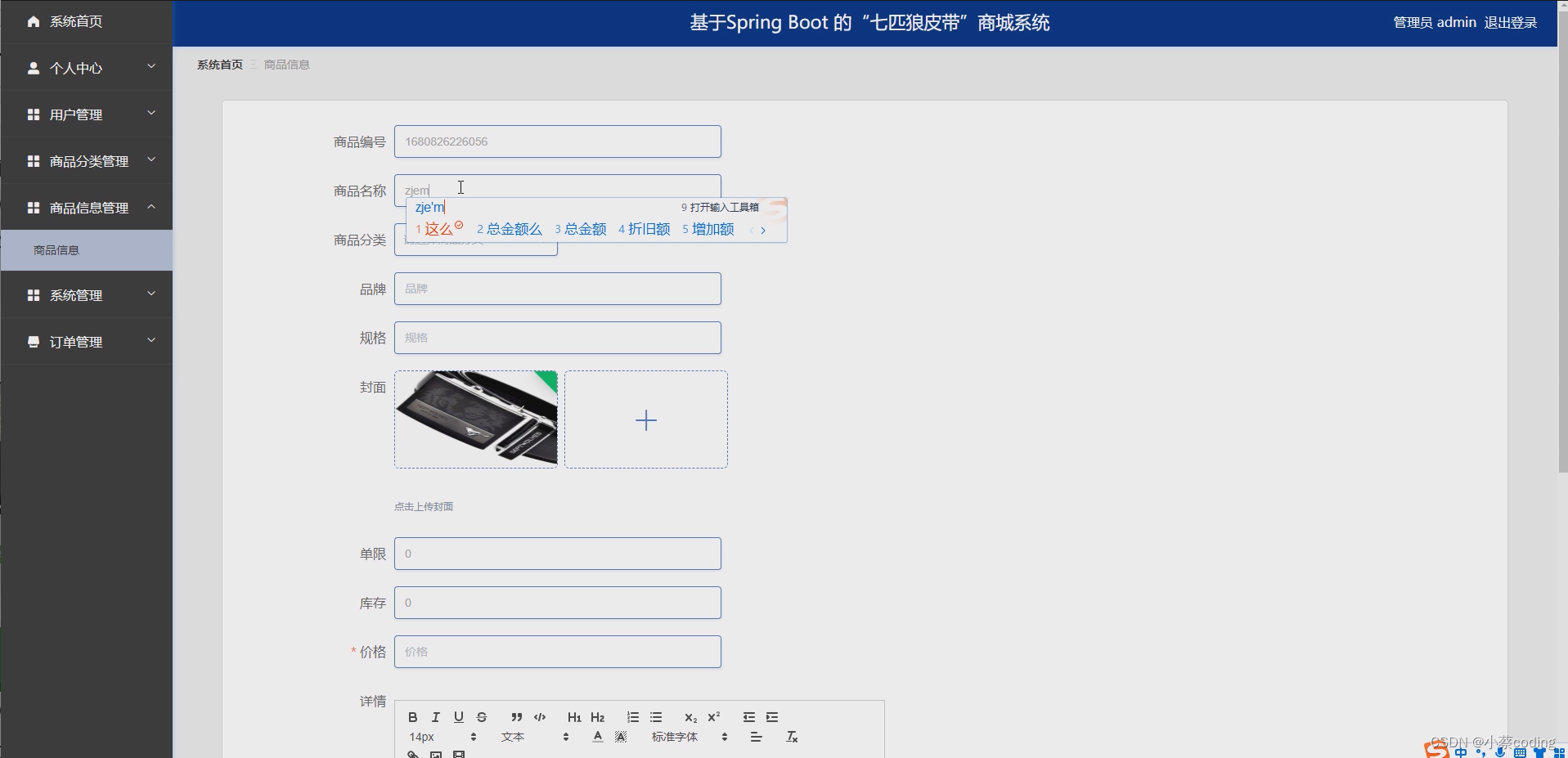 基于SpringBoot+Vue的七匹狼皮带”商城系统的详细设计和实现(源码+lw+部署文档+讲解等)