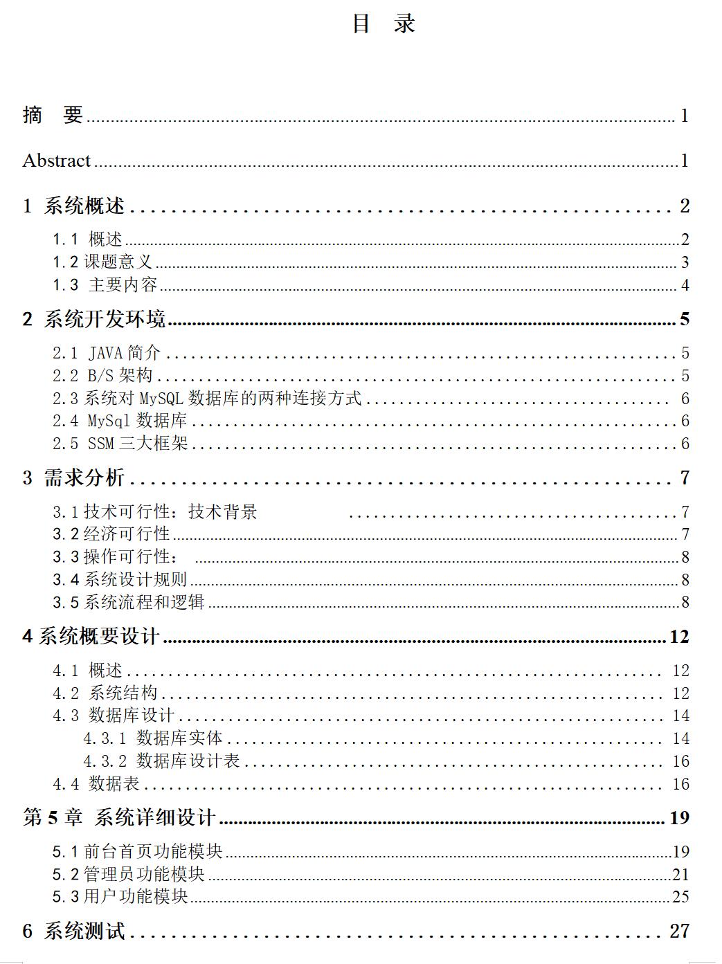 基于Java的学生在线课程学习系统设计与实现(源码+lw+部署文档+讲解等)