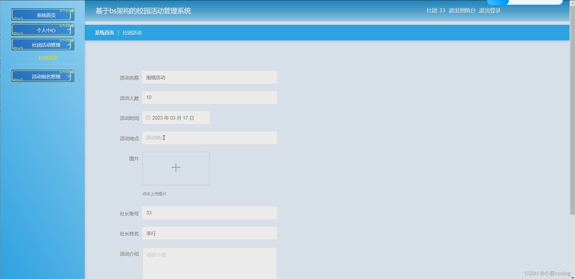 基于SpringBoot+Vue的校园活动管理系统的详细设计和实现(源码+lw+部署文档+讲解等)