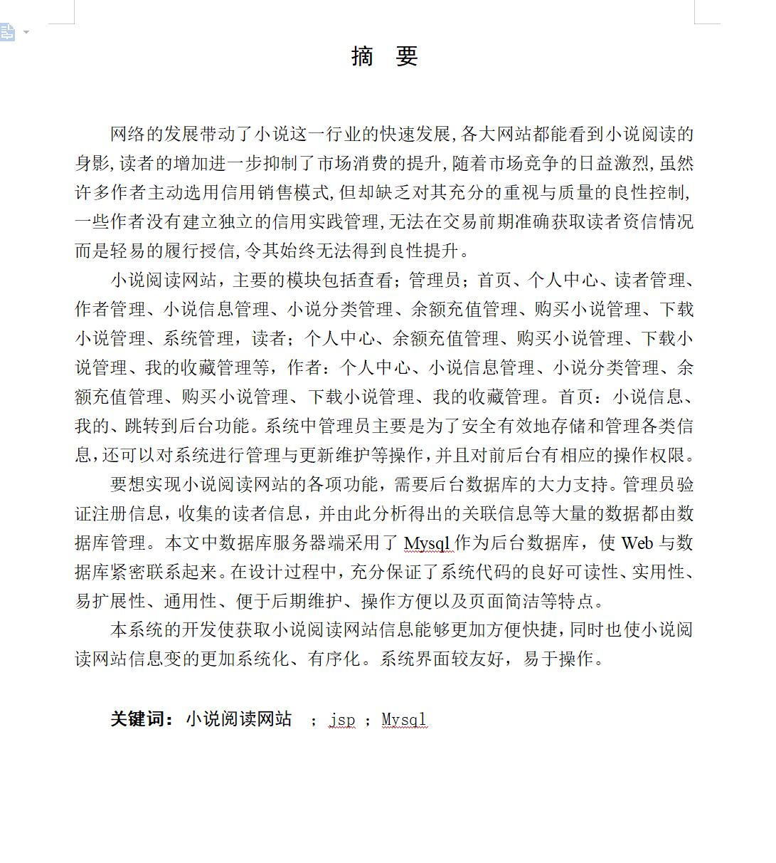 基于Java的小说下载网站管理系统设计与实现(源码+lw+部署文档+讲解等)