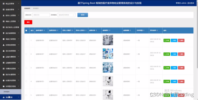 基于SpringBoot+Vue的医疗废弃物收运管理系统的详细设计和实现(源码+lw+部署文档+讲解等)