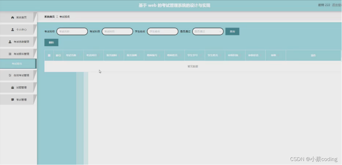 基于SpringBoot+Vue的考试管理系统的详细设计和实现