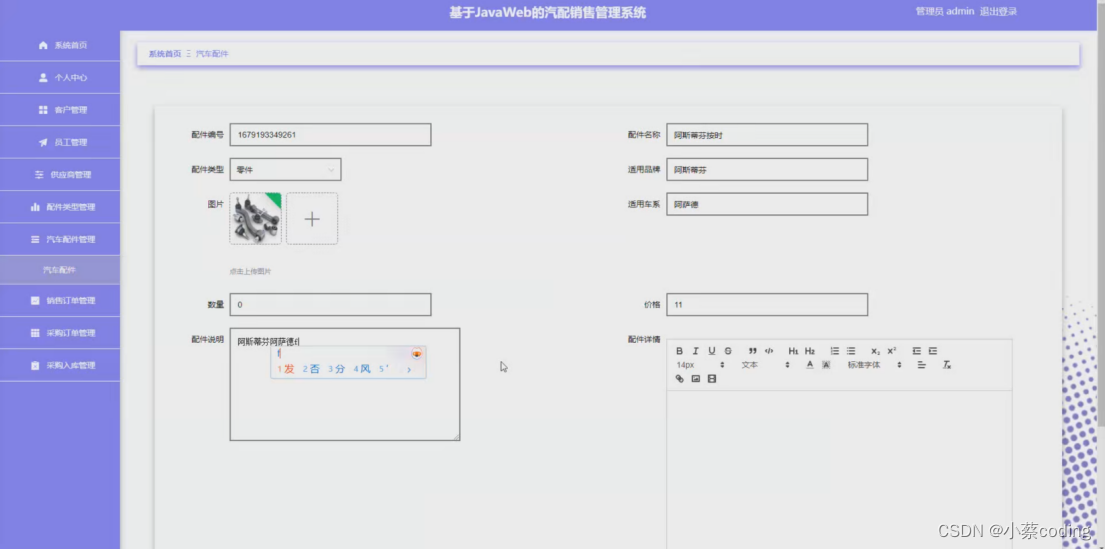 基于SpringBoot+Vue的汽配销售管理系统的详细设计和实现(源码+lw+部署文档+讲解等)