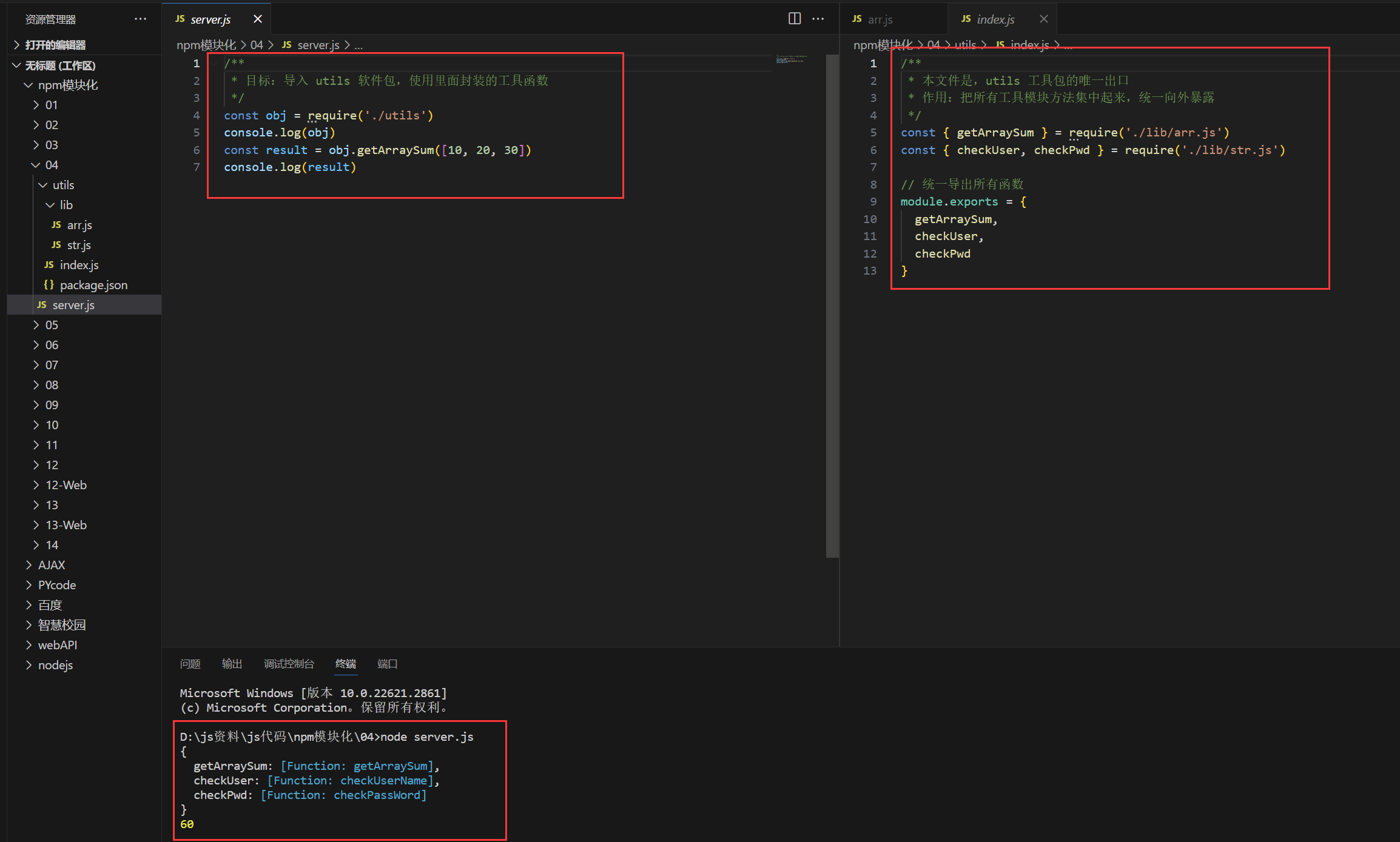 【Node.js】-包以及npm基本使用操作