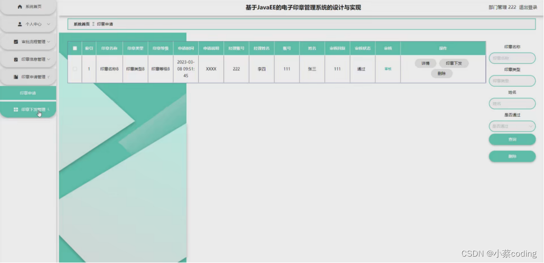 基于SpringBoot+Vue的电子印章管理系统的详细设计和实现(源码+lw+部署文档+讲解等)