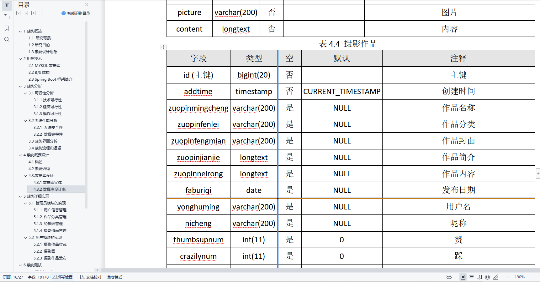 基于Java的网上摄影工作室网站设计与实现(源码+lw+部署文档+讲解等)