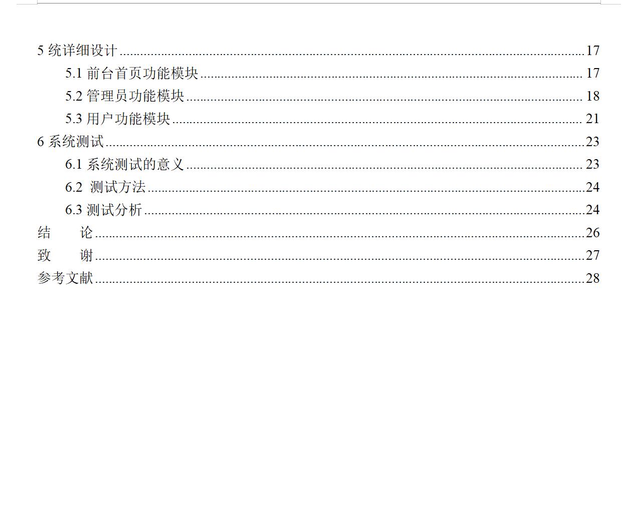 基于Java的美食推荐管理系统设计与实现(源码+lw+部署文档+讲解等)