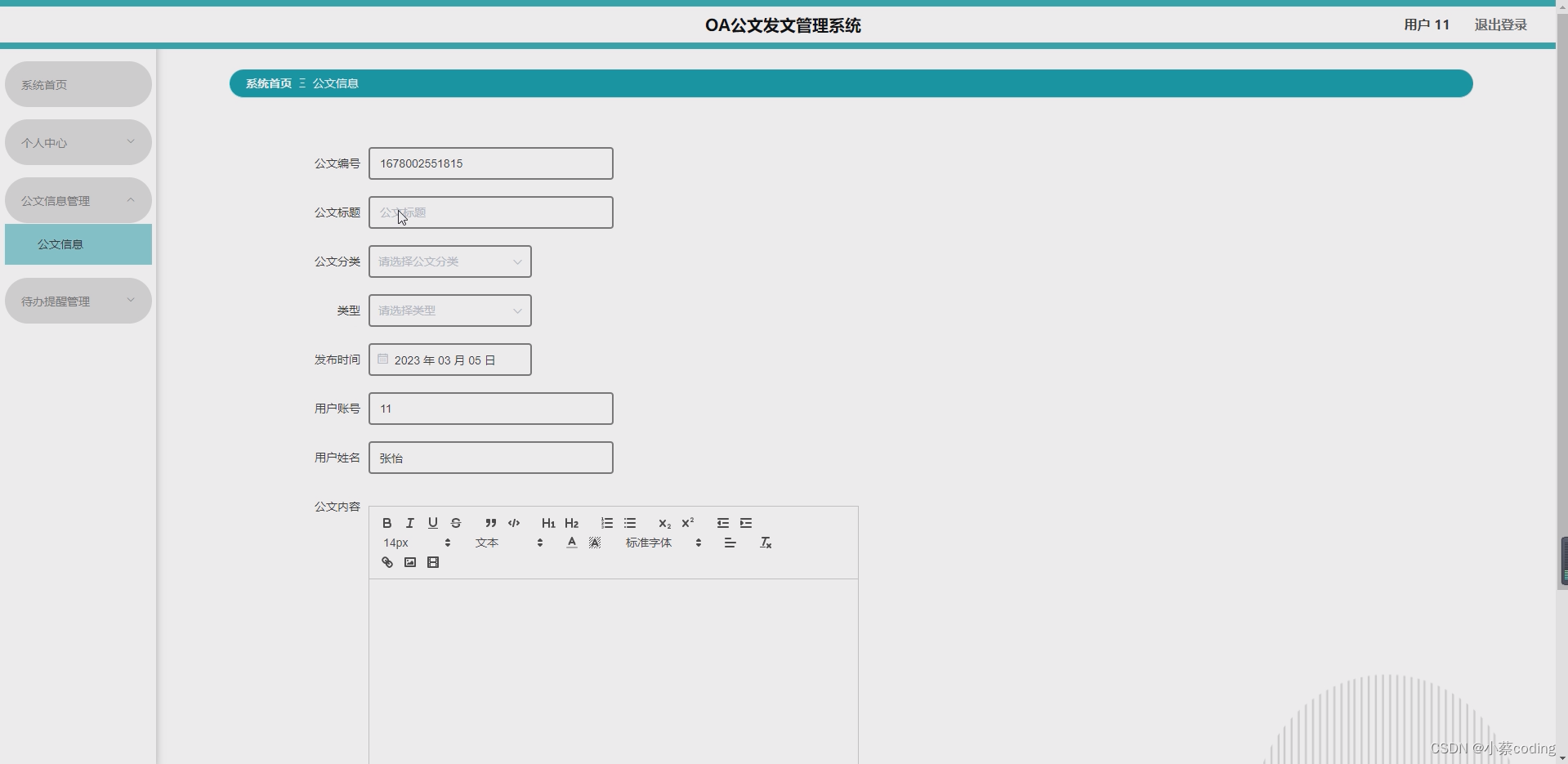 基于SpringBoot+Vue的公文发文管理系统的详细设计和实现(源码+lw+部署文档+讲解等)