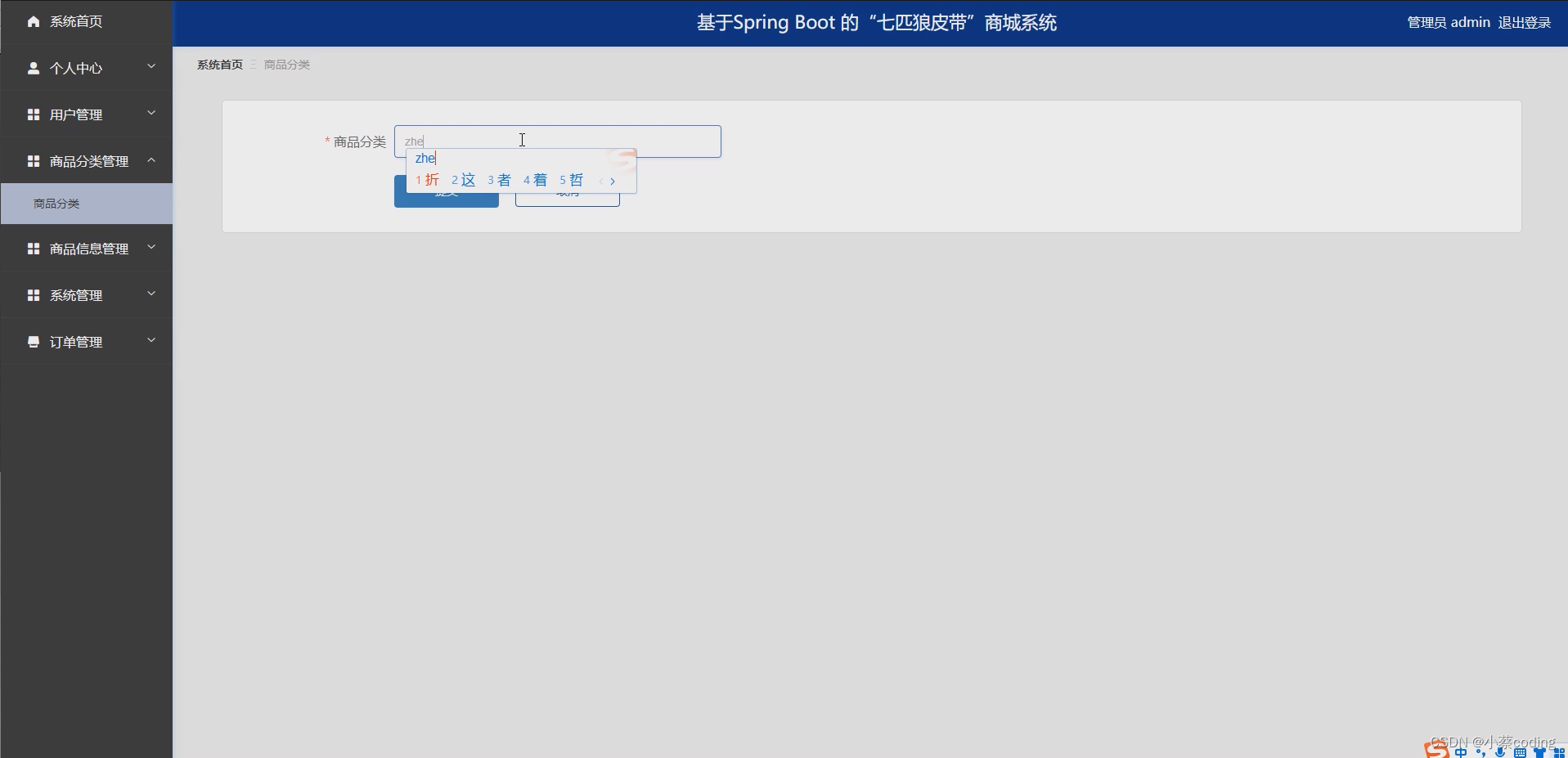 基于SpringBoot+Vue的七匹狼皮带”商城系统的详细设计和实现(源码+lw+部署文档+讲解等)