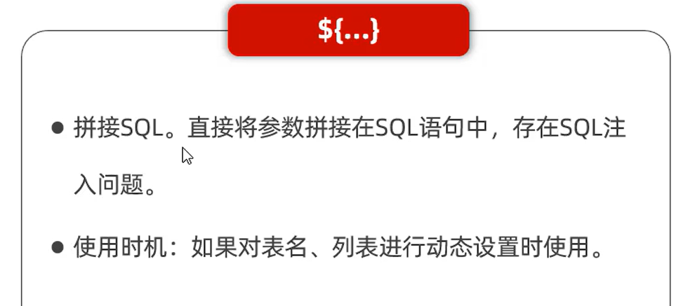 【Mybatis】-防止SQL注入
