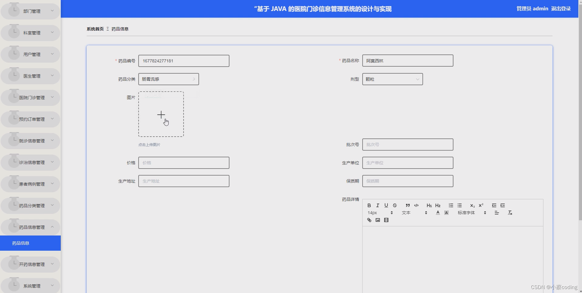 基于SpringBoot+Vue的医院门诊信息管理系统的详细设计和实现(源码+lw+部署文档+讲解等)