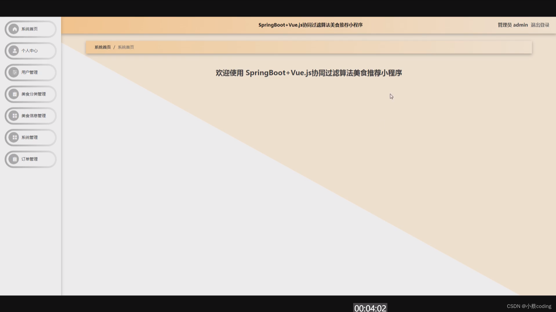 基于SpringBoot+Vue的协同过滤算法美食推荐小程序 的详细设计和实现(源码+lw+部署文档+讲解等)