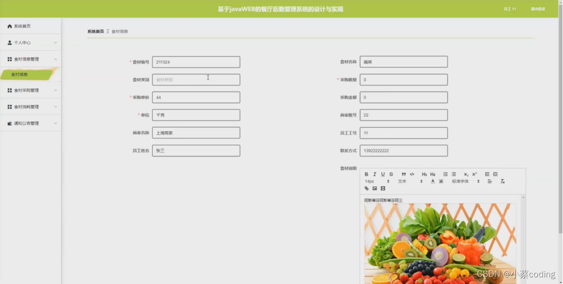 基于SpringBoot+Vue的餐厅后勤管理系统的详细设计和实现(源码+lw+部署文档+讲解等)