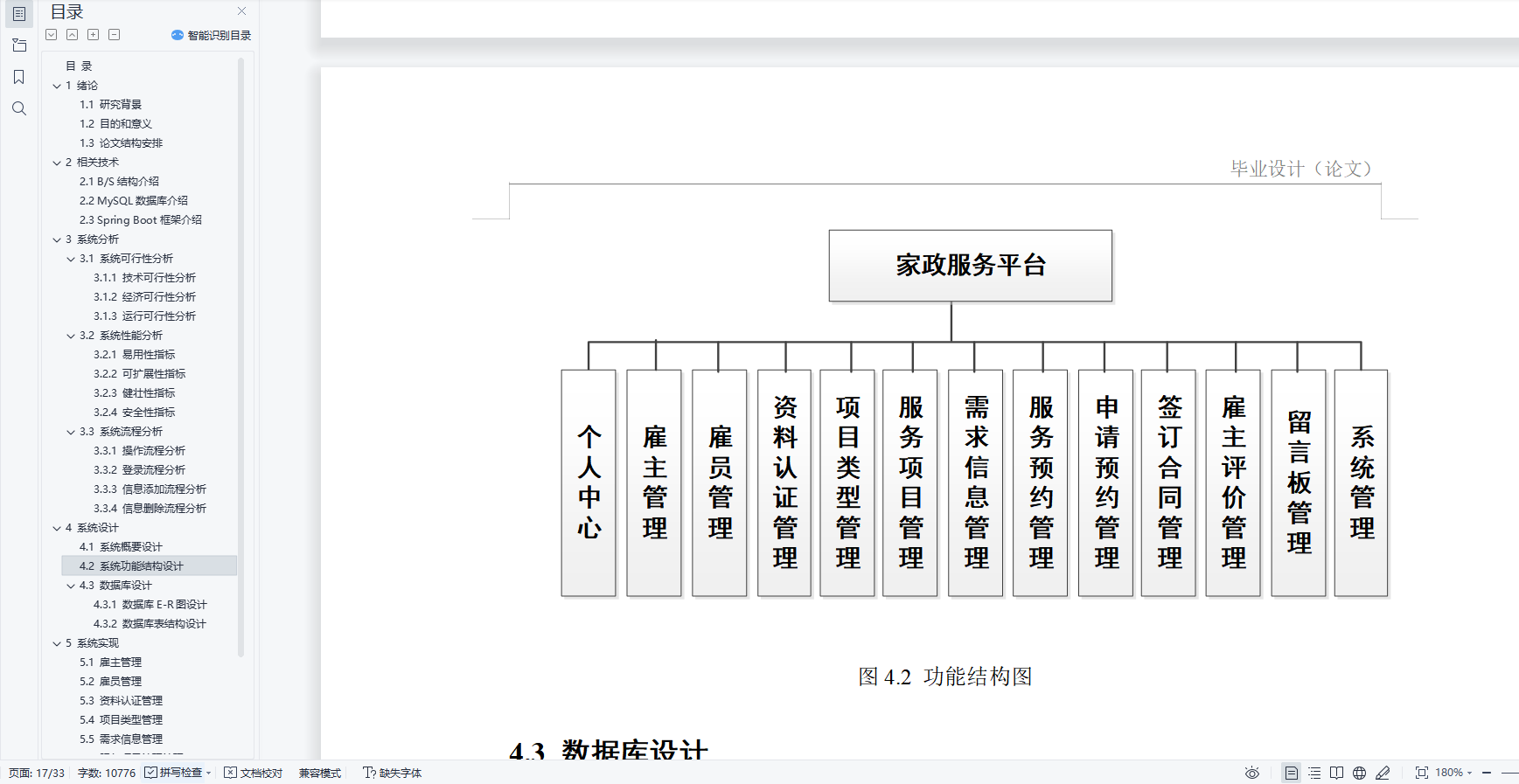 基于Java的家政服务预约平台设计与实现(源码+lw+部署文档+讲解等)