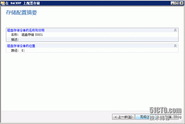 Backup Exec 2012  使用前的基本配置