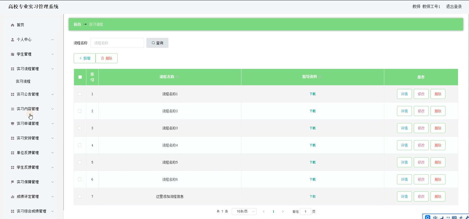 基于SpringBoot的高校实习管理系统设计与实现(亮点：多角色、功能全、进可攻退可守)