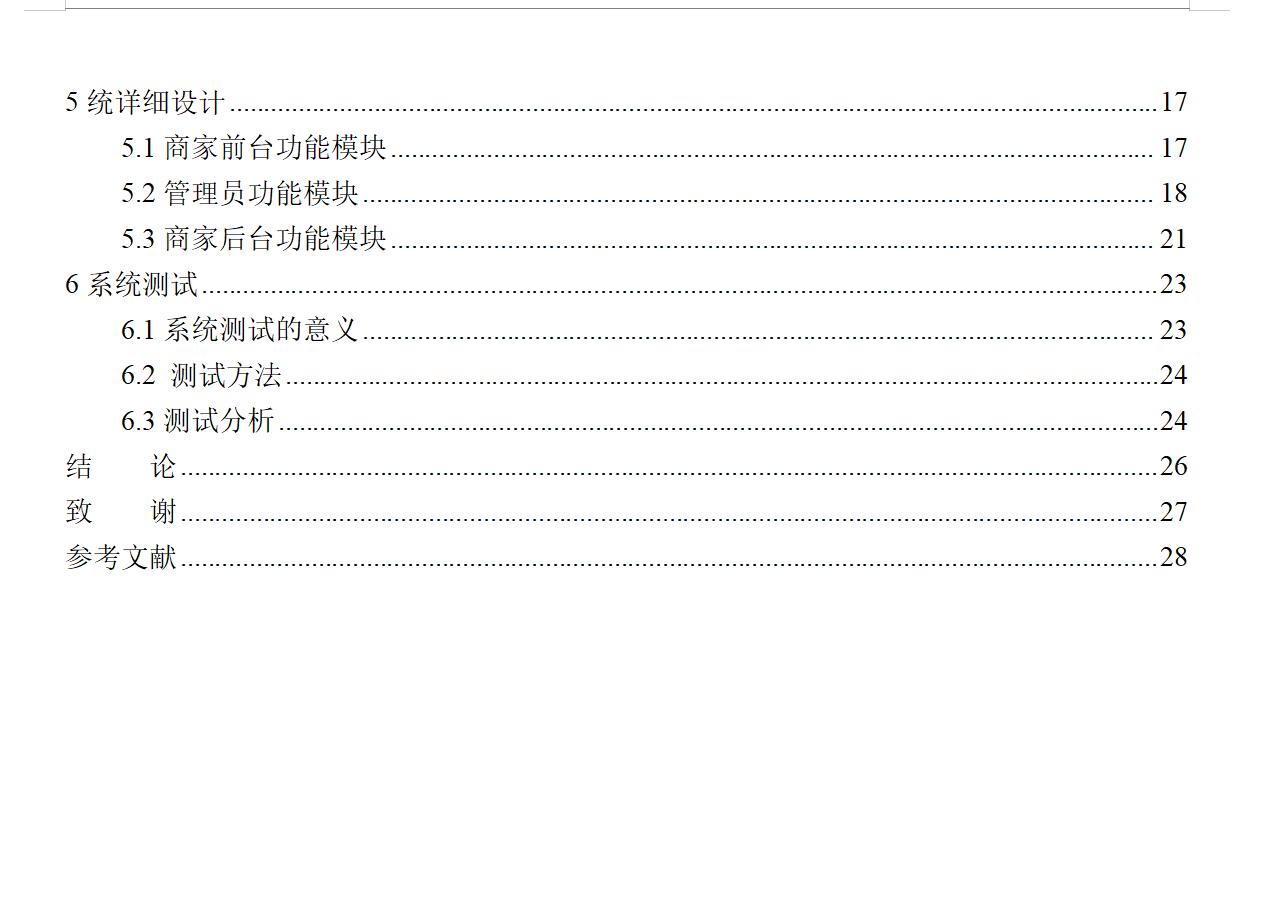 基于Java的校园餐厅订餐管理系统设计与实现(源码+lw+部署文档+讲解等)