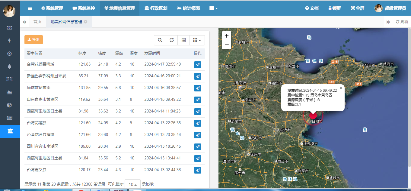 基于SpringBoot和Leaflet的地震台网信息预警可视化