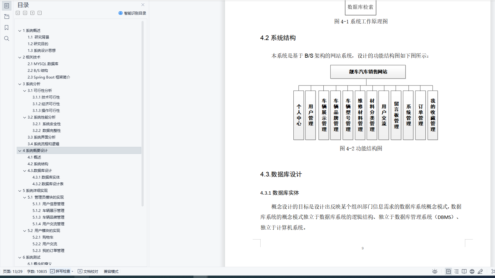 基于SpringBoot的汽车销售平台商城(源码+lw+部署文档+讲解等)