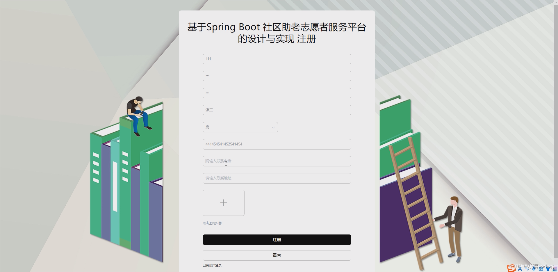 基于SpringBoot+Vue的社区助老志愿者服务平台的详细设计和实现(源码+lw+部署文档+讲解等)