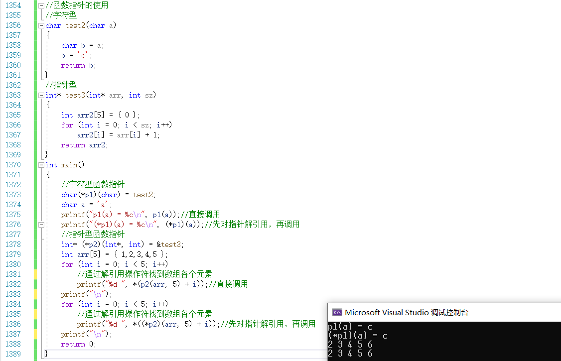 计算机初级选手的成长历程——指针（7）