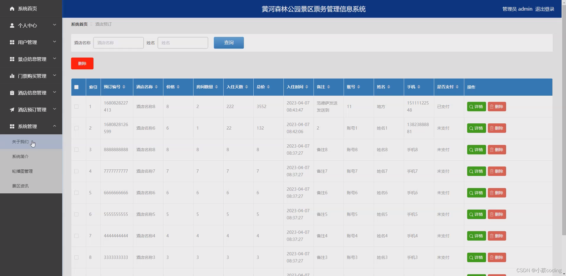 基于SpringBoot+Vue的黄河森林公园景区票务管理信息系统的详细设计和实现(源码+lw+部署文档+讲解等)