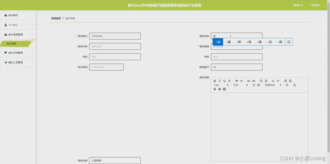 基于SpringBoot+Vue的餐厅后勤管理系统的详细设计和实现(源码+lw+部署文档+讲解等)