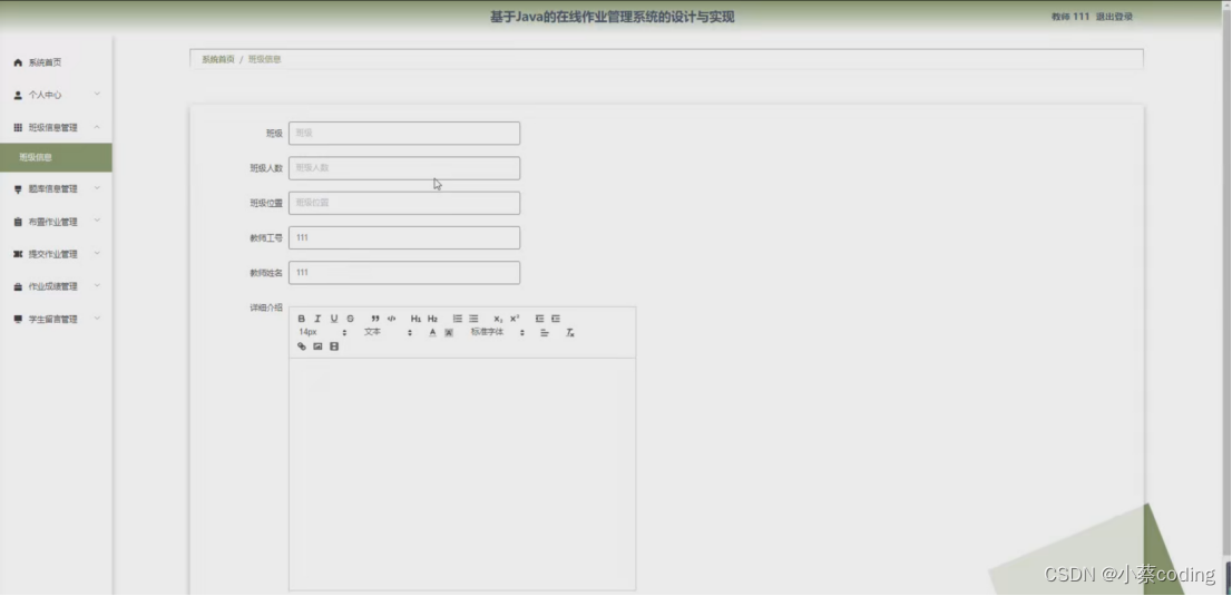 基于SpringBoot+Vue的在线作业管理系统的详细设计和实现(源码+lw+部署文档+讲解等)