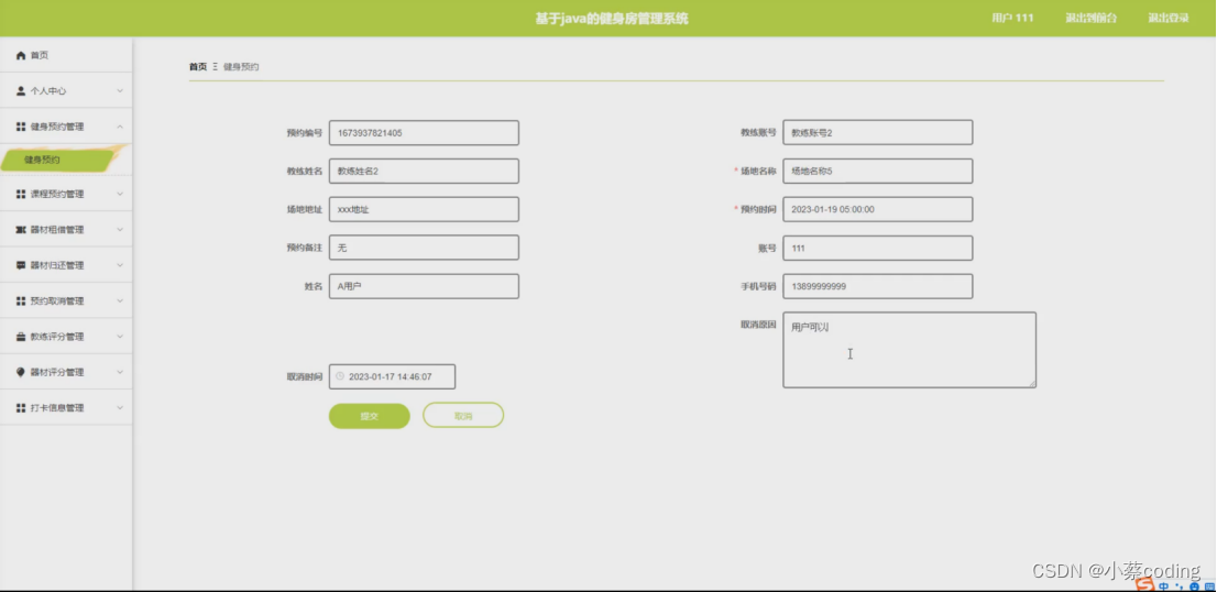 基于SpringBoot+Vue的健身房管理系统的详细设计和实现(源码+lw+部署文档+讲解等)