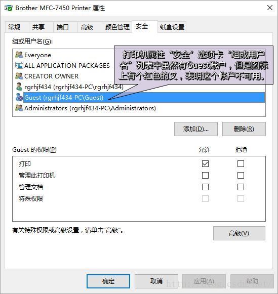 Windows 10家庭版也能共享打印机（上）启用Guest账户