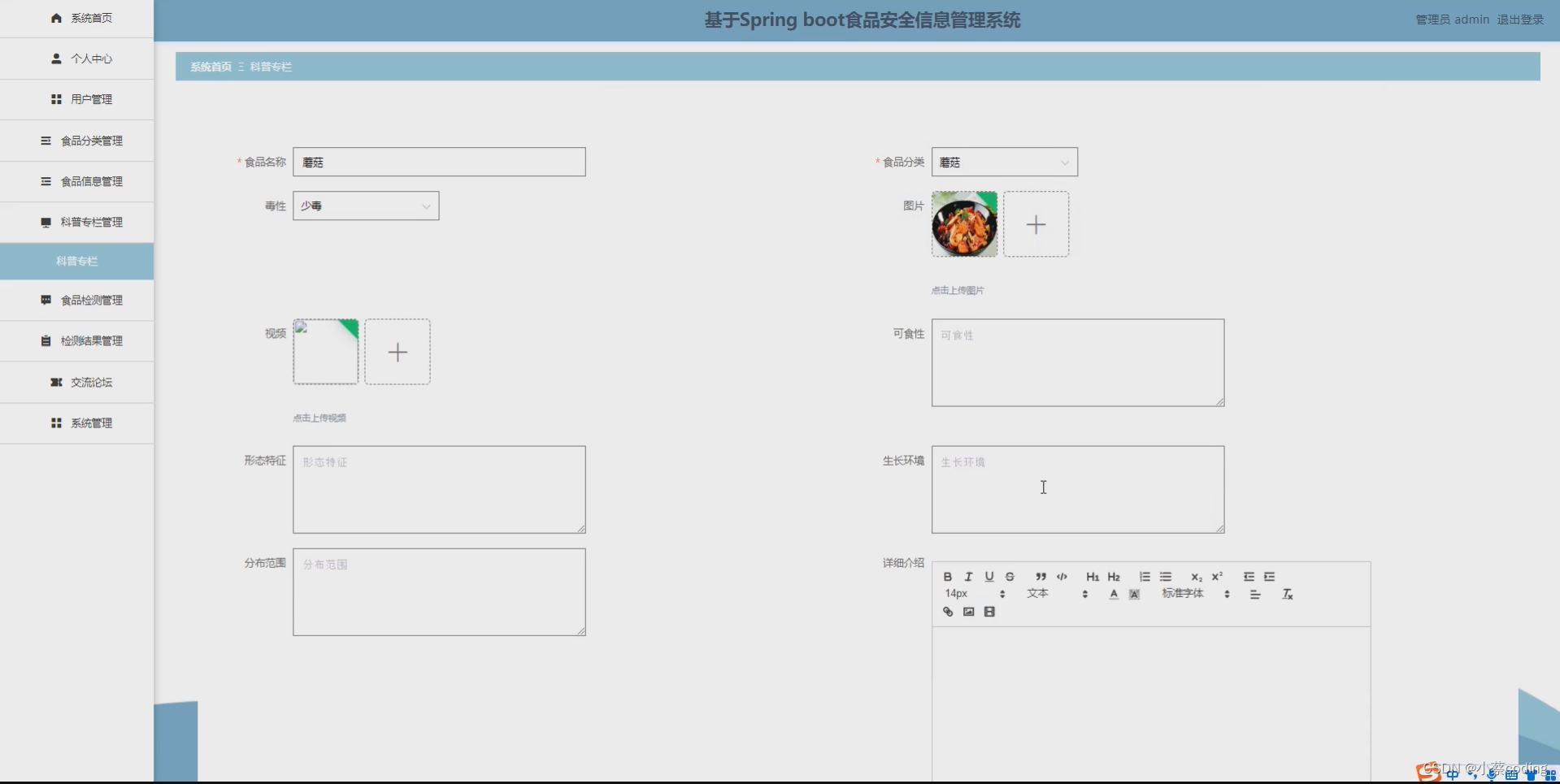 基于SpringBoot+Vue的食品安全信息管理系统的详细设计和实现(源码+lw+部署文档+讲解等)