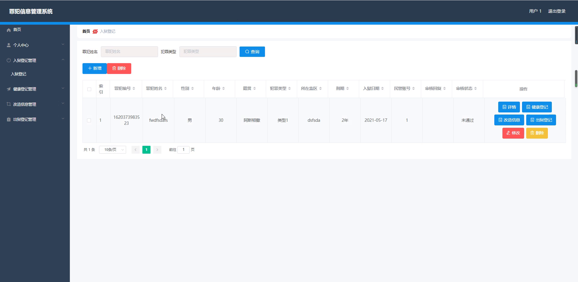 基于SpringBoot+Vue的罪犯信息管理系统设计实现(源码+lw+部署文档+讲解等)