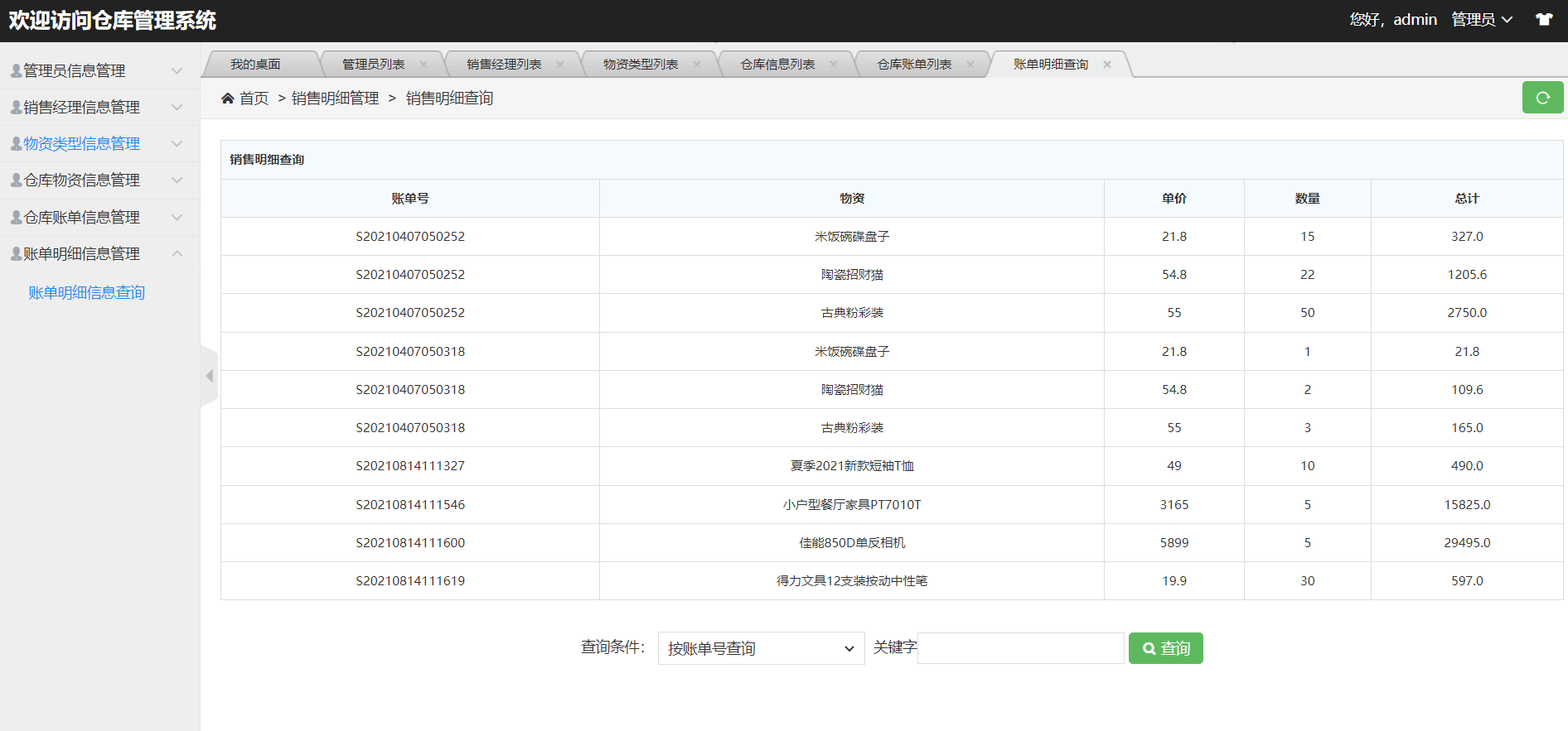 基于Java实现的仓库管理系统设计与实现(源码+lw+部署文档+讲解等)