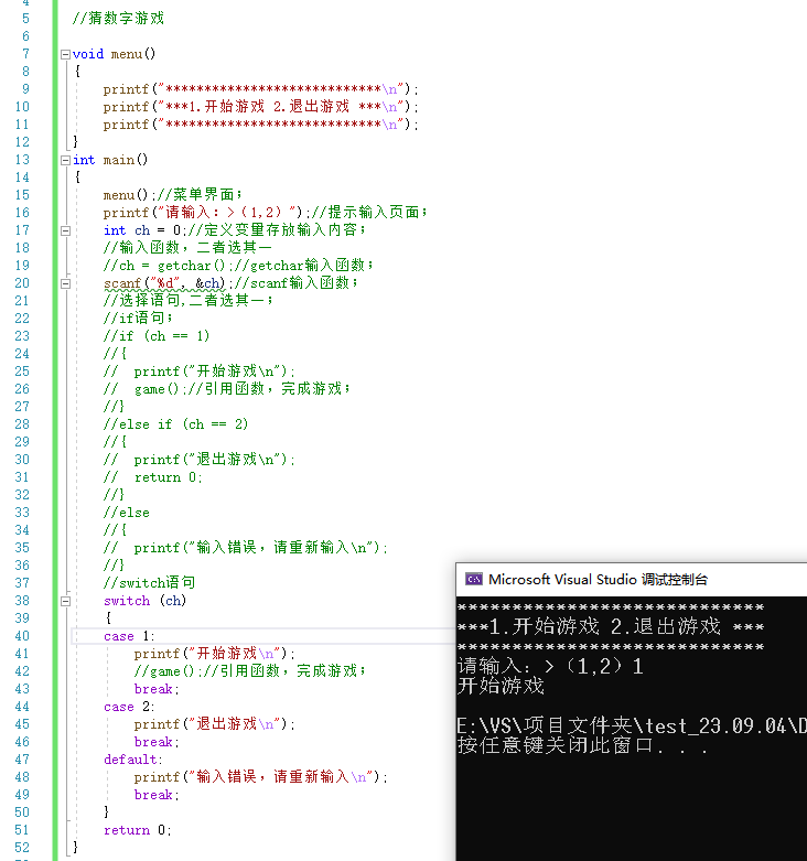 计算机小白的成长历程——分支与循环（9）