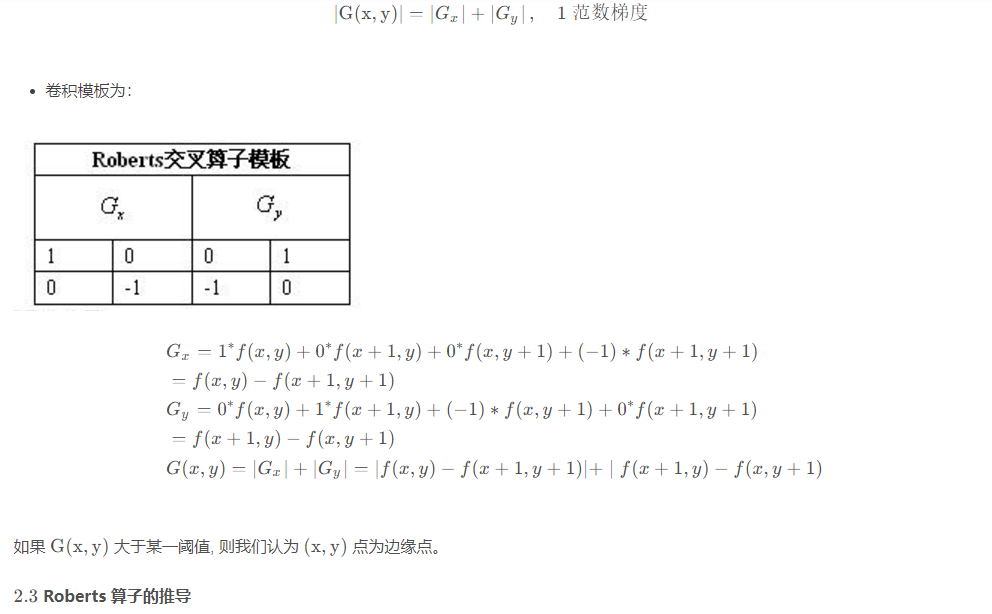 传统CV算法——边缘检测