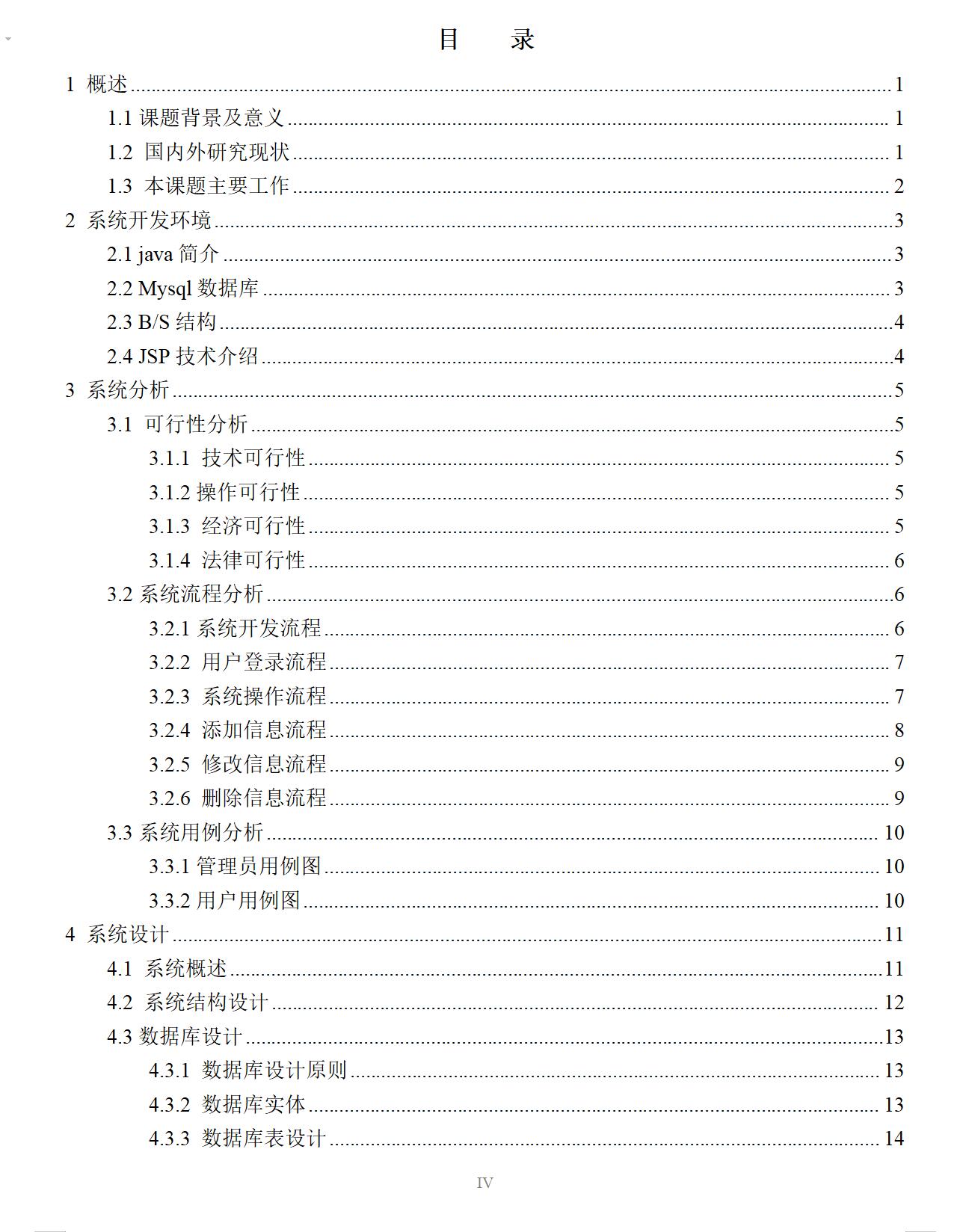 基于Java的美食推荐管理系统设计与实现(源码+lw+部署文档+讲解等)