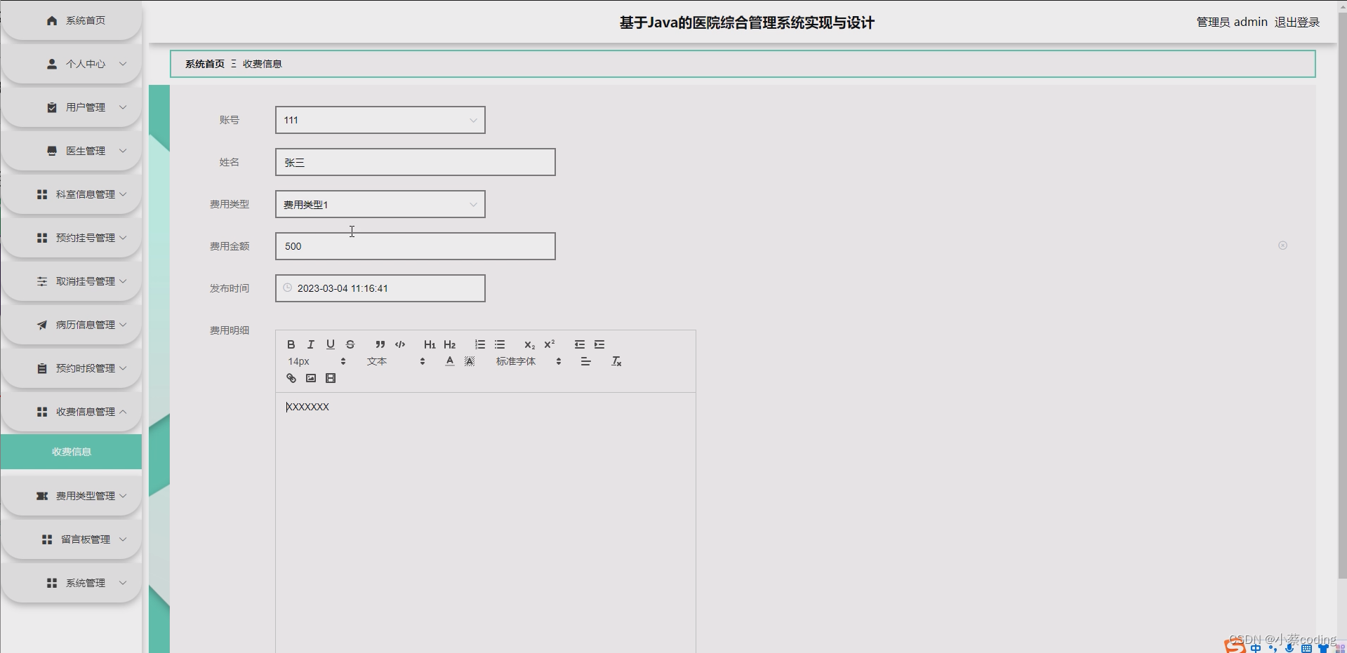 基于SpringBoot+Vue的医院综合管理系统的详细设计和实现(源码+lw+部署文档+讲解等)