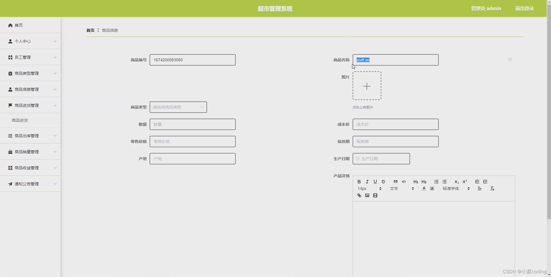 基于SpringBoot+Vue的超市管理系统的详细设计和实现(源码+lw+部署文档+讲解等)