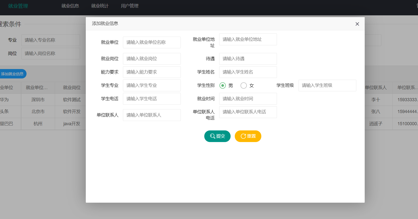 基于Java的高校就业信息管理系统设计与实现(源码+lw+部署文档+讲解等)