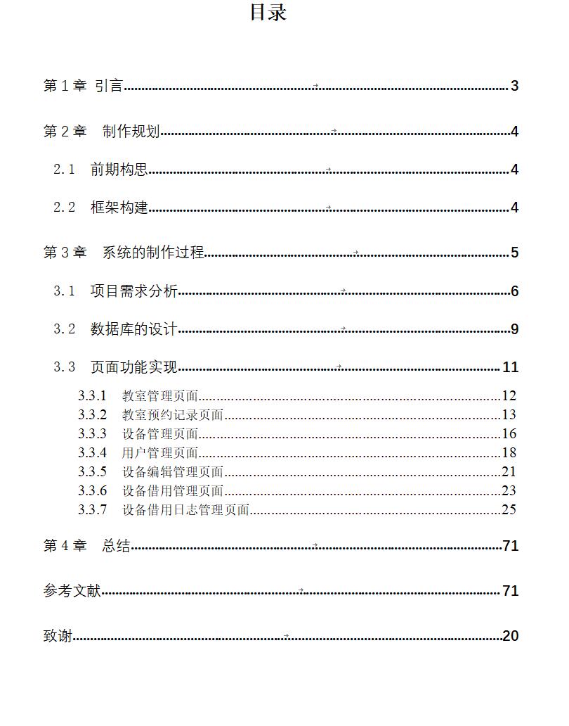 基于Java的教室设备管理系统设计与实现(源码+lw+部署文档+讲解等)